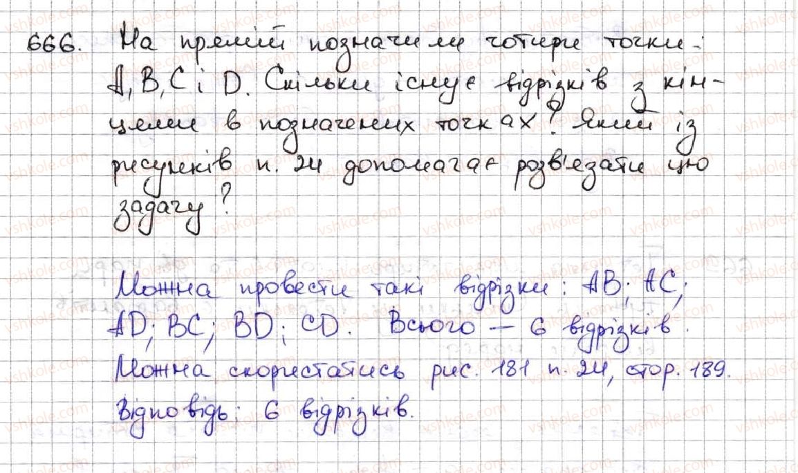 фото задание 666 - 24. комбінаторні задачі - § 3. множення і ділення натуральних чисел