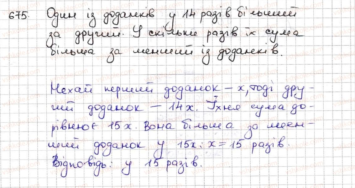 фото задание 675 - 24. комбінаторні задачі - § 3. множення і ділення натуральних чисел