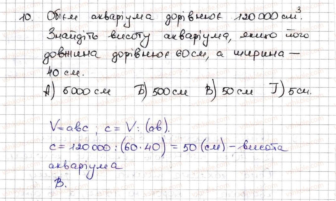 фото задание 10 - завдання «перевірте себе» в тестовій формі № 3 - § 3. множення і ділення натуральних чисел