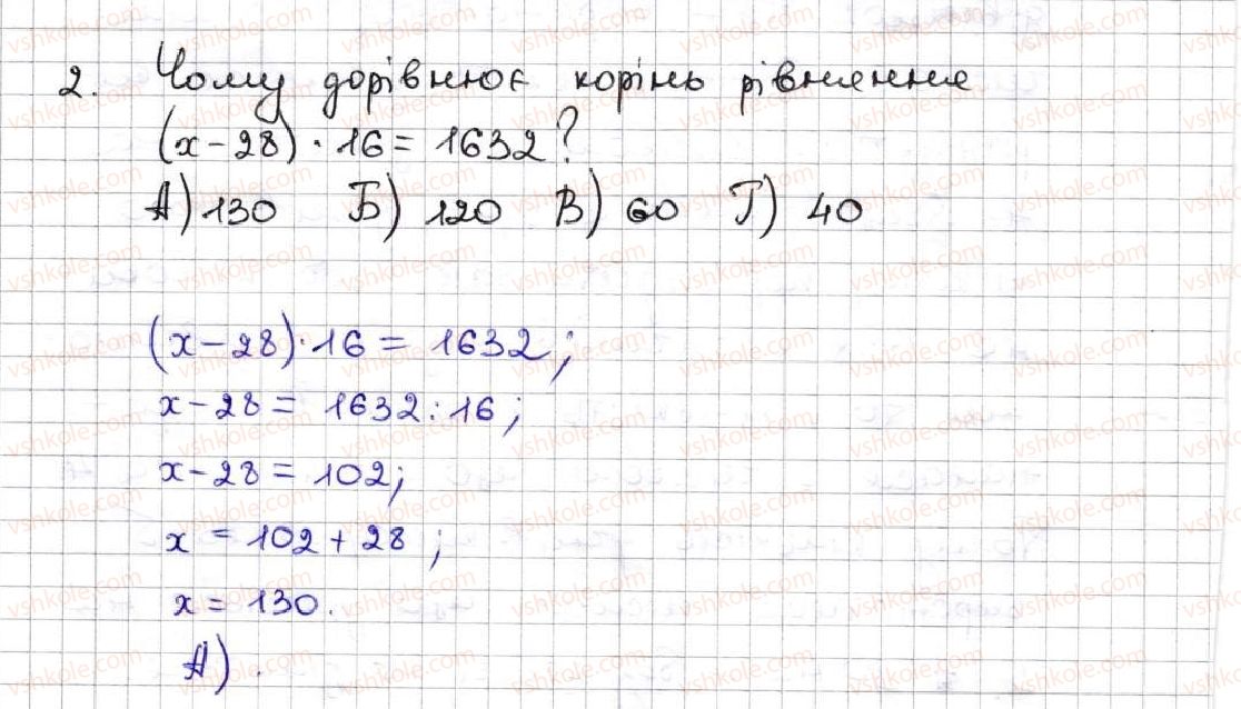 фото задание 2 - завдання «перевірте себе» в тестовій формі № 3 - § 3. множення і ділення натуральних чисел