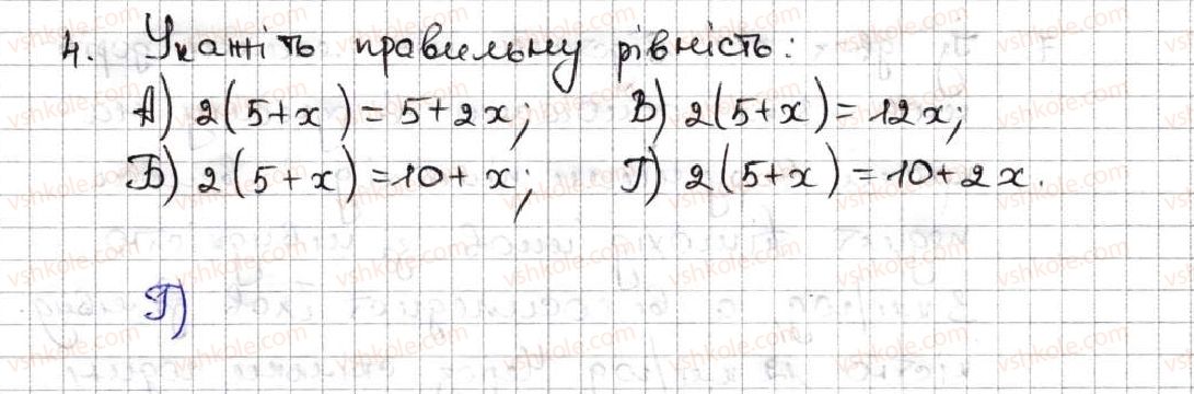 фото задание 4 - завдання «перевірте себе» в тестовій формі № 3 - § 3. множення і ділення натуральних чисел