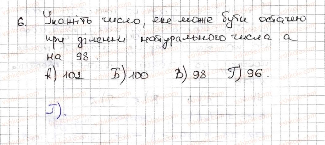 фото задание 6 - завдання «перевірте себе» в тестовій формі № 3 - § 3. множення і ділення натуральних чисел