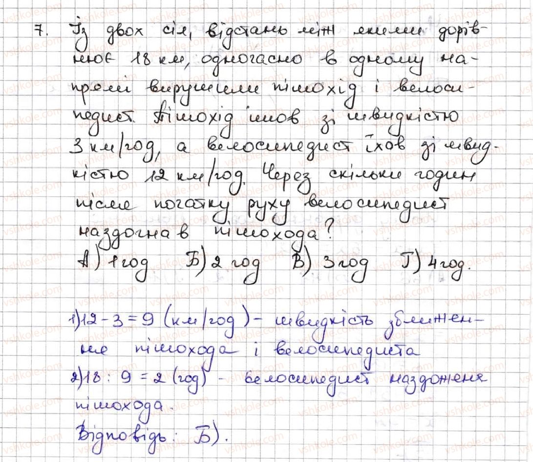 фото задание 7 - завдання «перевірте себе» в тестовій формі № 3 - § 3. множення і ділення натуральних чисел