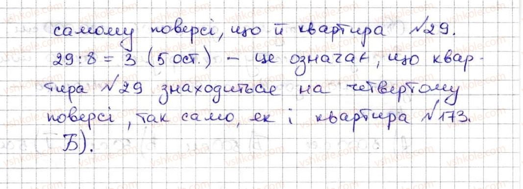 фото задание 8 - завдання «перевірте себе» в тестовій формі № 3 - § 3. множення і ділення натуральних чисел