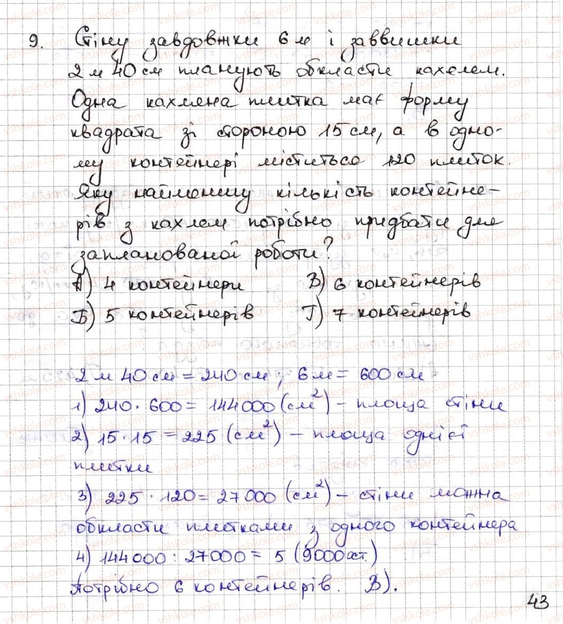 фото задание 9 - завдання «перевірте себе» в тестовій формі № 3 - § 3. множення і ділення натуральних чисел