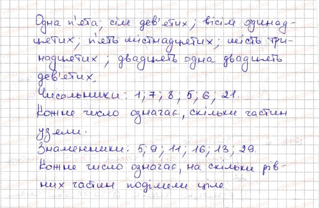 фото задание 679 - 25. уявлення про звичайні дроби - § 4. звичайні дроби