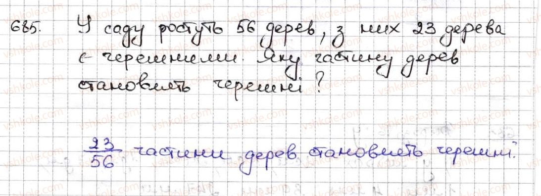 фото задание 685 - 25. уявлення про звичайні дроби - § 4. звичайні дроби