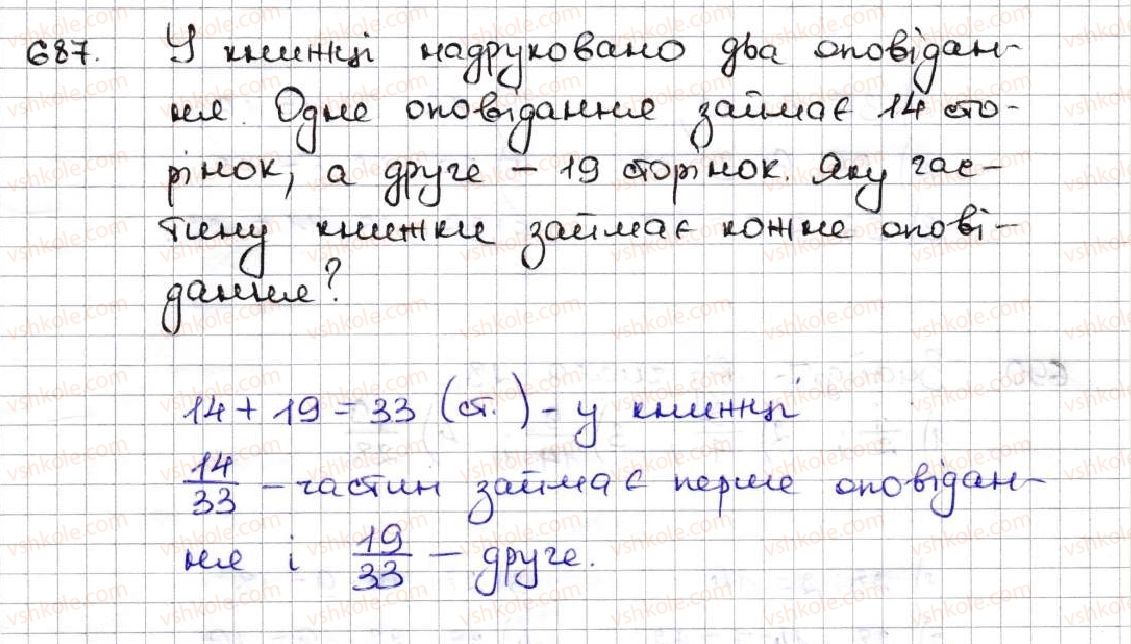 фото задание 687 - 25. уявлення про звичайні дроби - § 4. звичайні дроби