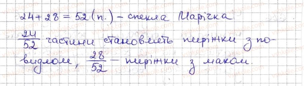 фото задание 688 - 25. уявлення про звичайні дроби - § 4. звичайні дроби