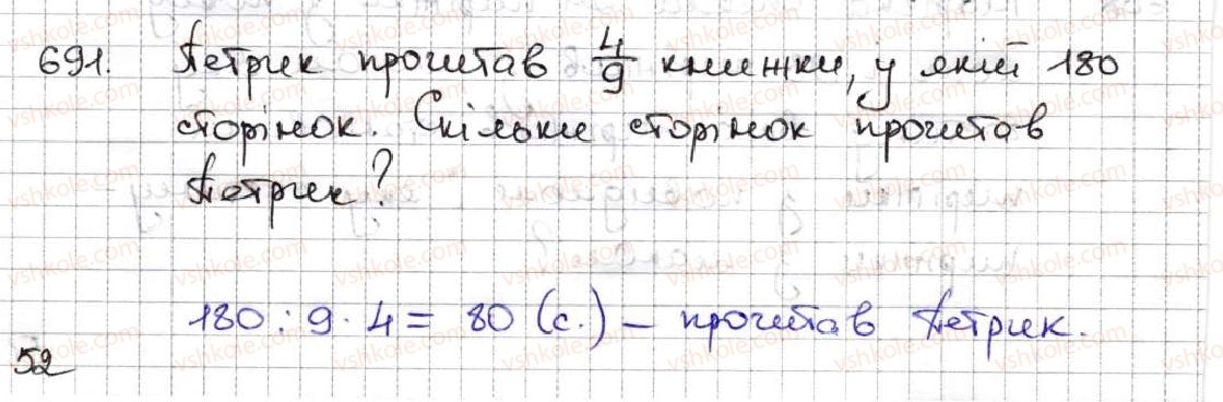 фото задание 691 - 25. уявлення про звичайні дроби - § 4. звичайні дроби