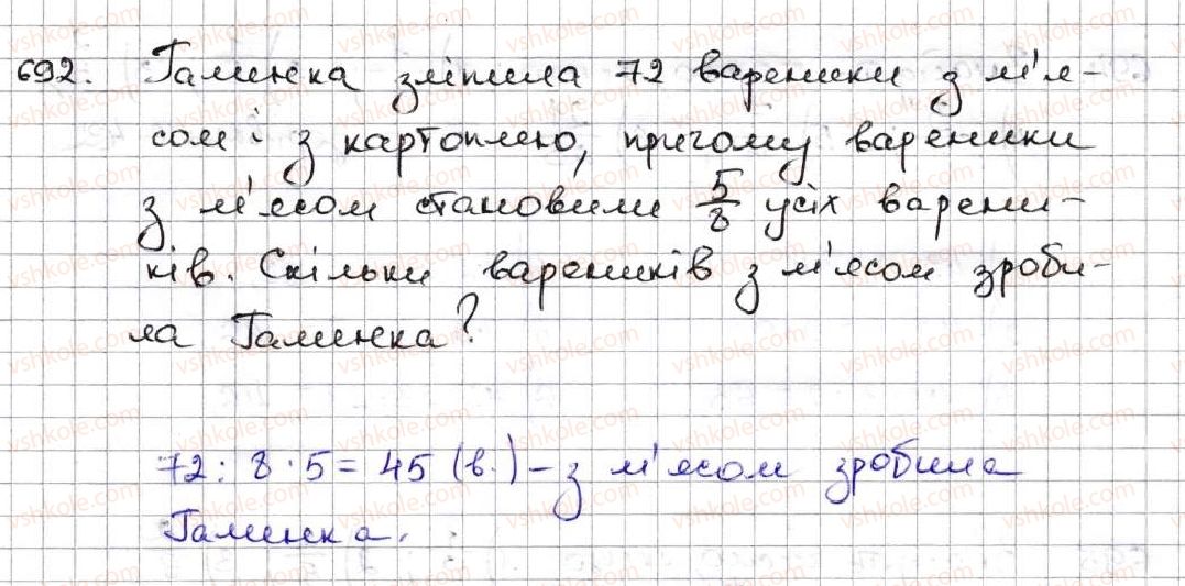 фото задание 692 - 25. уявлення про звичайні дроби - § 4. звичайні дроби