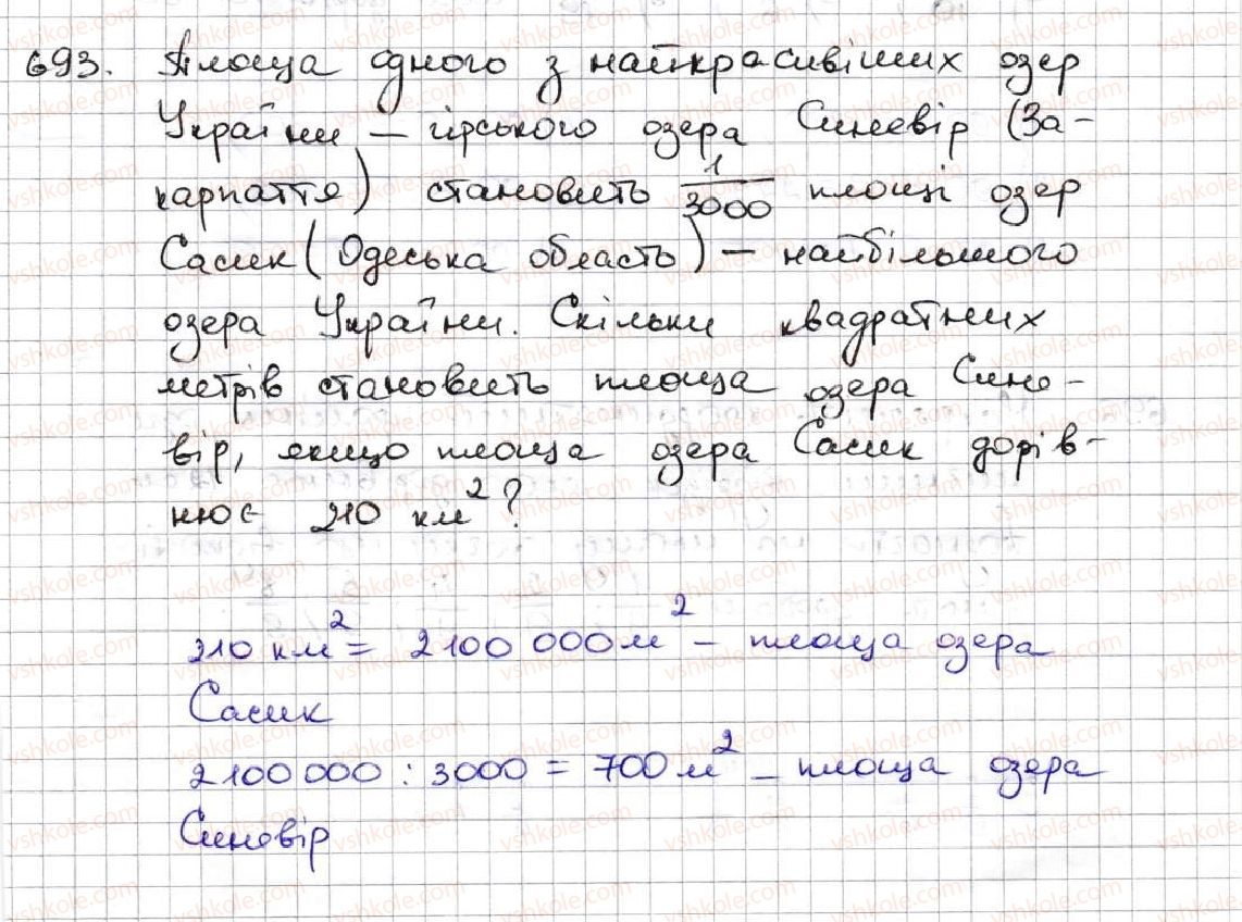 фото задание 693 - 25. уявлення про звичайні дроби - § 4. звичайні дроби