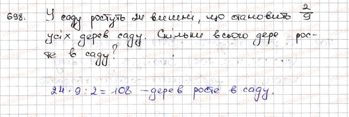 фото задание 698 - 25. уявлення про звичайні дроби - § 4. звичайні дроби
