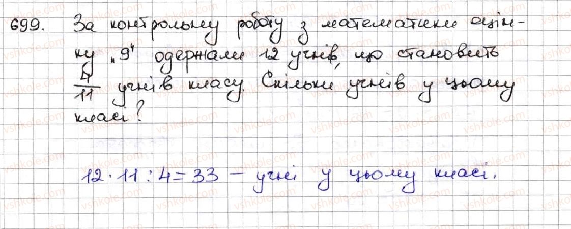 фото задание 699 - 25. уявлення про звичайні дроби - § 4. звичайні дроби