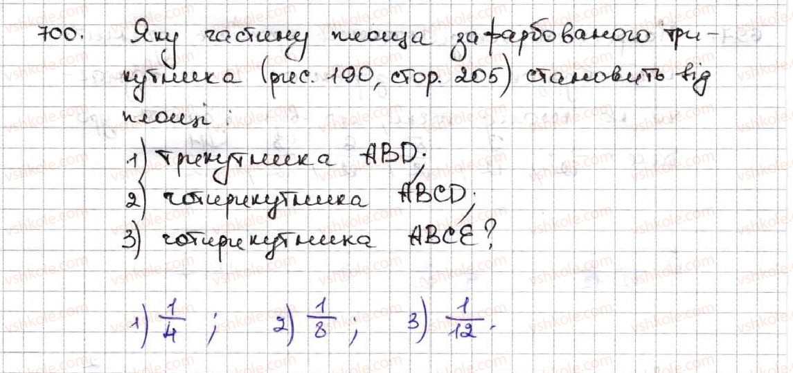 фото задание 700 - 25. уявлення про звичайні дроби - § 4. звичайні дроби