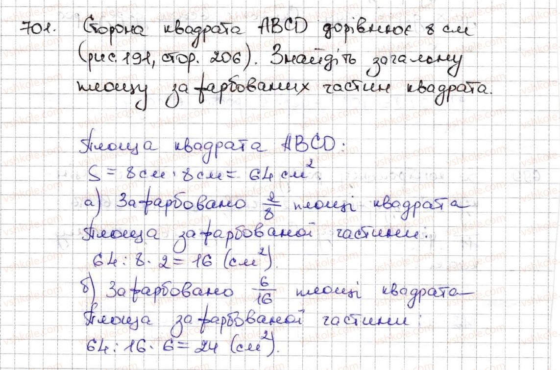 фото задание 701 - 25. уявлення про звичайні дроби - § 4. звичайні дроби