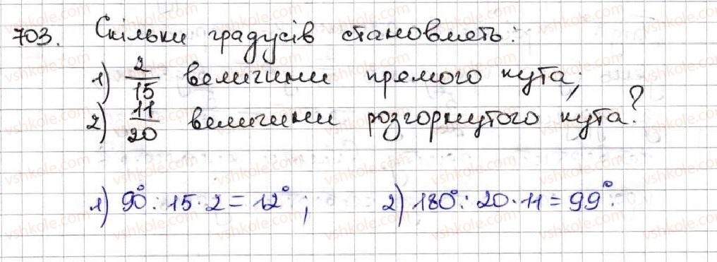 фото задание 703 - 25. уявлення про звичайні дроби - § 4. звичайні дроби