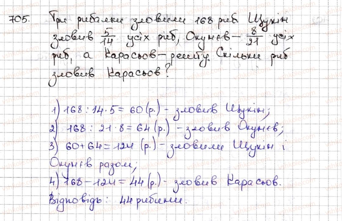 фото задание 705 - 25. уявлення про звичайні дроби - § 4. звичайні дроби