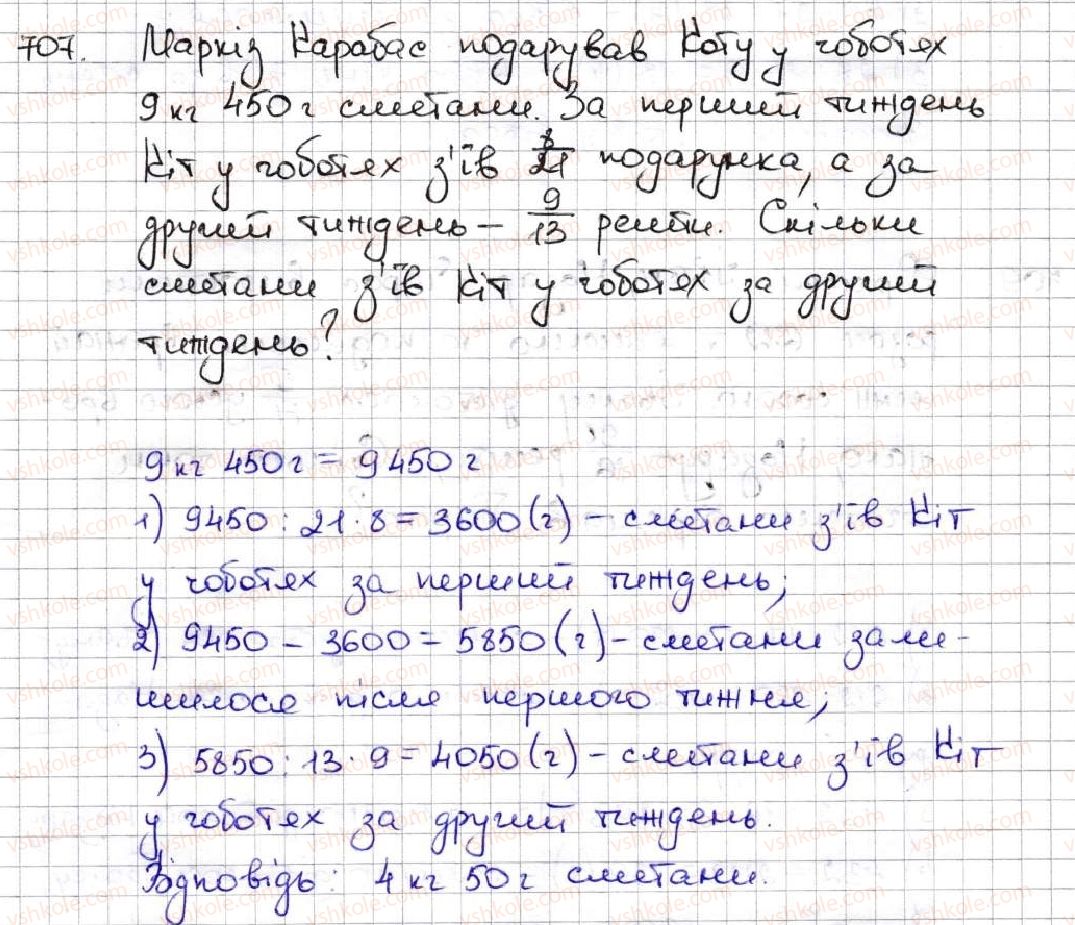 фото задание 707 - 25. уявлення про звичайні дроби - § 4. звичайні дроби