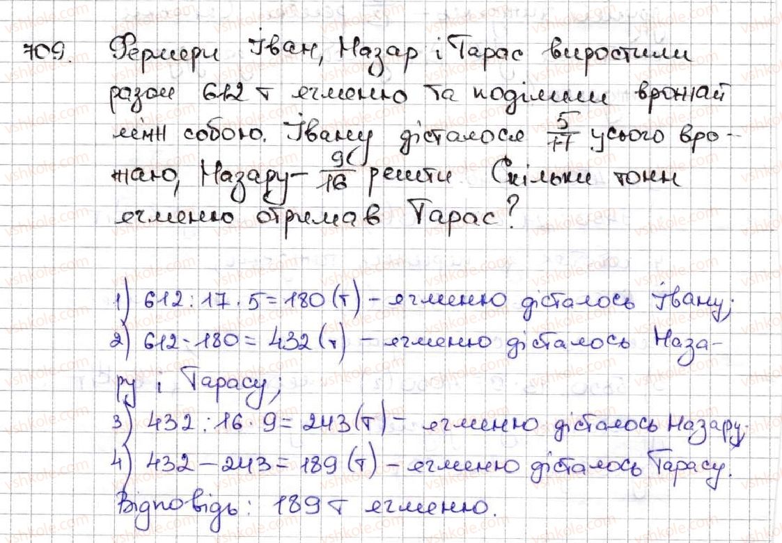фото задание 709 - 25. уявлення про звичайні дроби - § 4. звичайні дроби