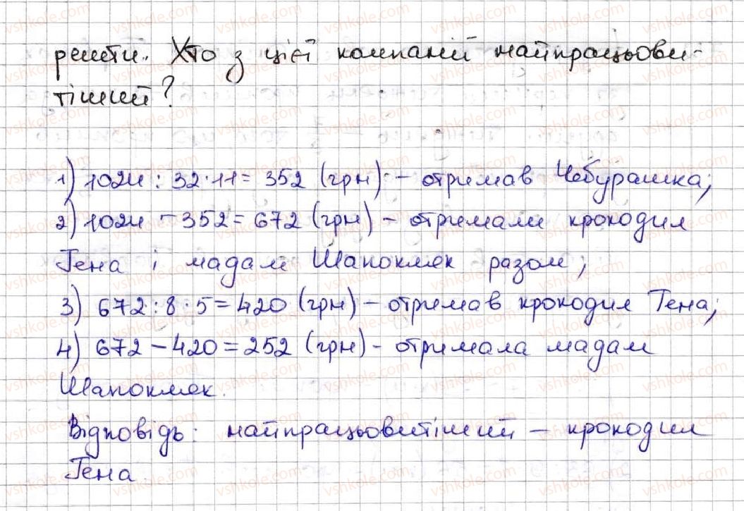фото задание 710 - 25. уявлення про звичайні дроби - § 4. звичайні дроби