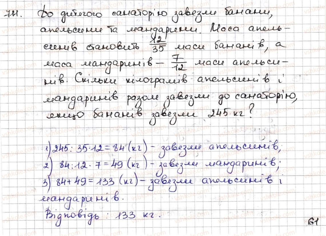 фото задание 711 - 25. уявлення про звичайні дроби - § 4. звичайні дроби