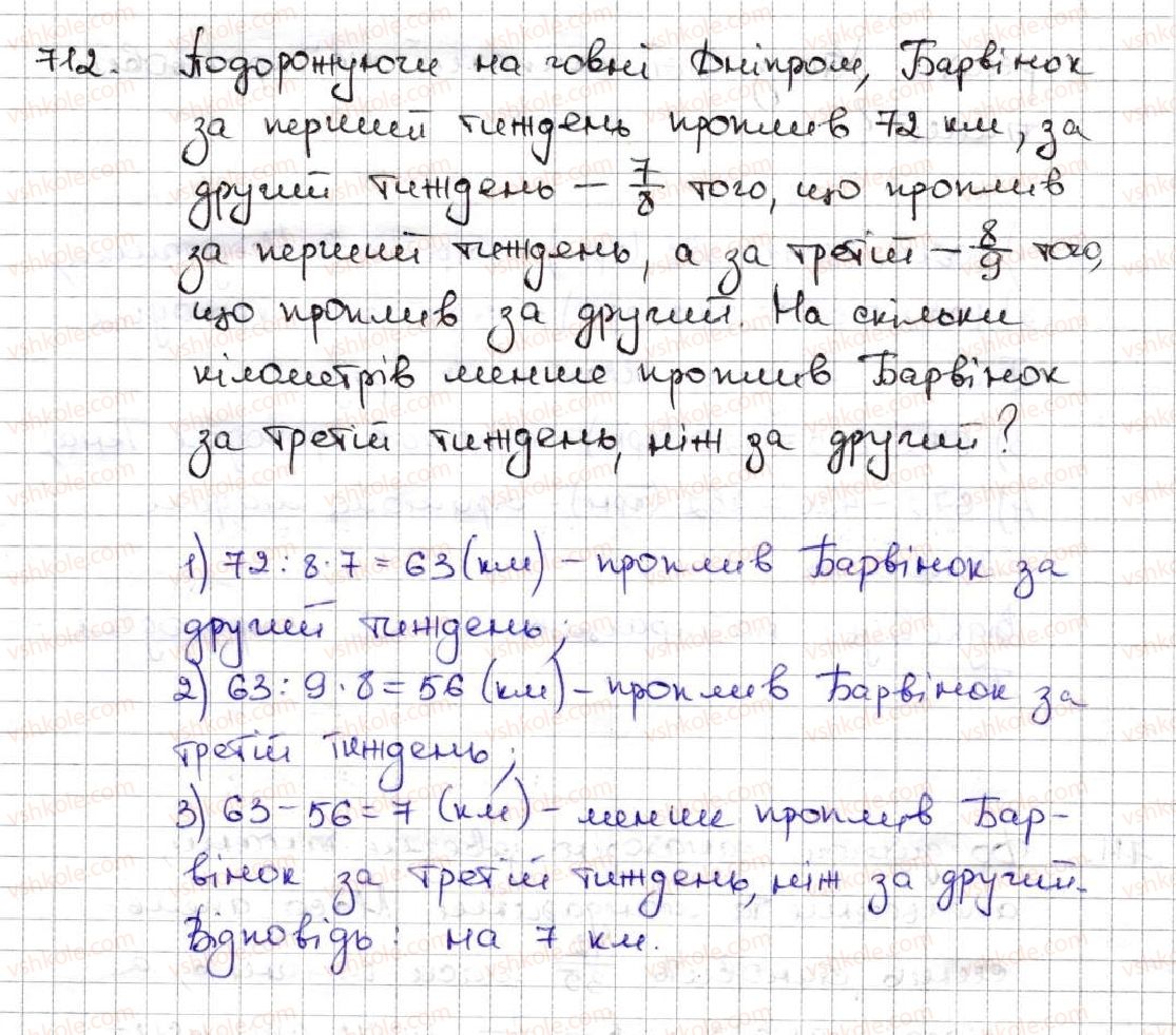 фото задание 712 - 25. уявлення про звичайні дроби - § 4. звичайні дроби