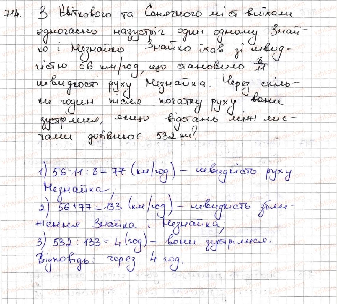фото задание 714 - 25. уявлення про звичайні дроби - § 4. звичайні дроби