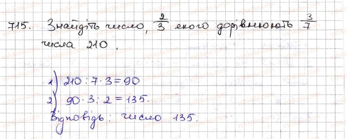 фото задание 715 - 25. уявлення про звичайні дроби - § 4. звичайні дроби