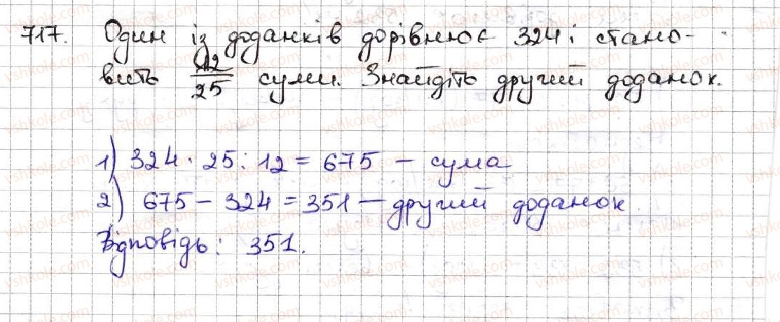 фото задание 717 - 25. уявлення про звичайні дроби - § 4. звичайні дроби