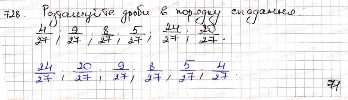 фото задание 728 - 26. правильні і неправильні дроби. порівняння дробів - § 4. звичайні дроби