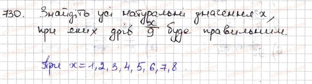 фото задание 730 - 26. правильні і неправильні дроби. порівняння дробів - § 4. звичайні дроби
