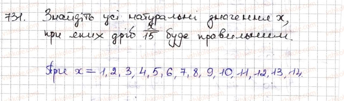 фото задание 731 - 26. правильні і неправильні дроби. порівняння дробів - § 4. звичайні дроби
