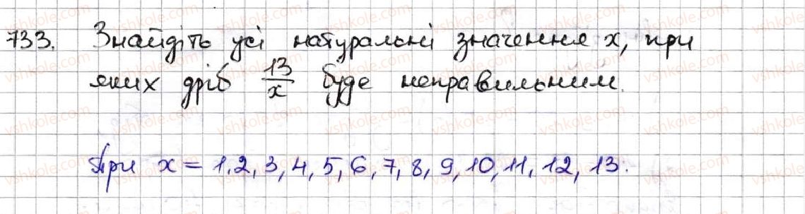 фото задание 733 - 26. правильні і неправильні дроби. порівняння дробів - § 4. звичайні дроби