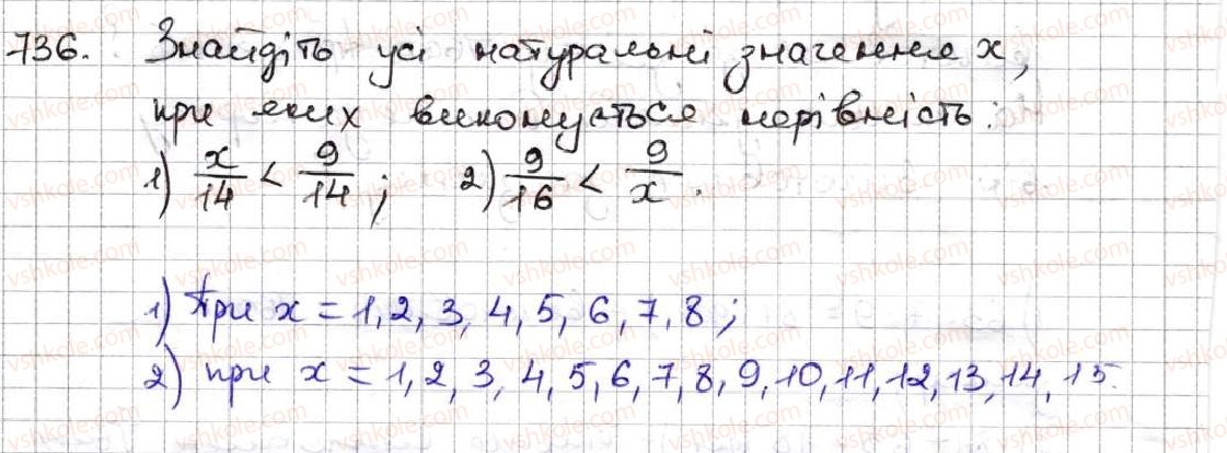фото задание 736 - 26. правильні і неправильні дроби. порівняння дробів - § 4. звичайні дроби
