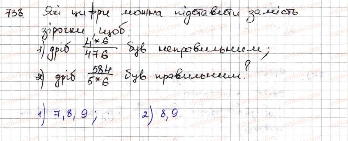 фото задание 738 - 26. правильні і неправильні дроби. порівняння дробів - § 4. звичайні дроби