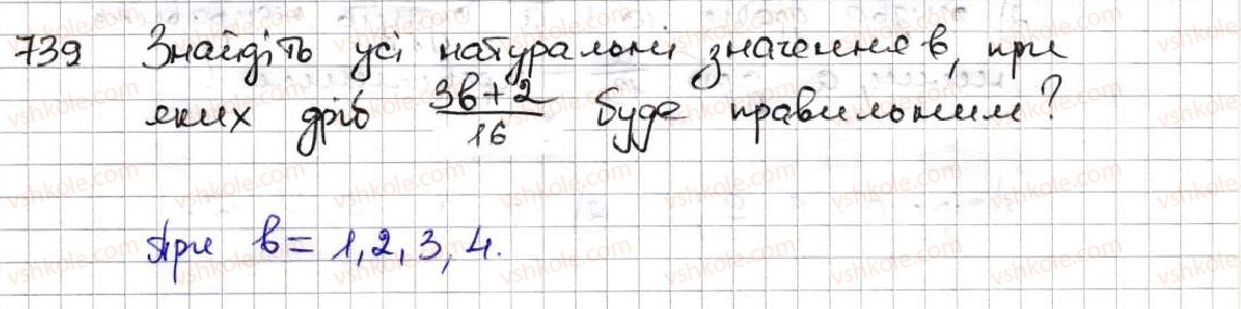 фото задание 739 - 26. правильні і неправильні дроби. порівняння дробів - § 4. звичайні дроби