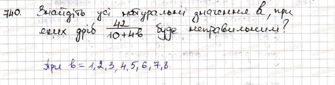 фото задание 740 - 26. правильні і неправильні дроби. порівняння дробів - § 4. звичайні дроби