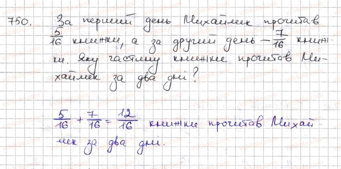 фото задание 750 - 27. додавання і віднімання дробів з однаковими знаменниками - § 4. звичайні дроби