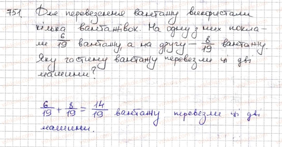 фото задание 751 - 27. додавання і віднімання дробів з однаковими знаменниками - § 4. звичайні дроби