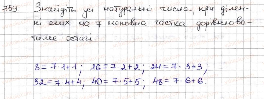 фото задание 759 - 27. додавання і віднімання дробів з однаковими знаменниками - § 4. звичайні дроби