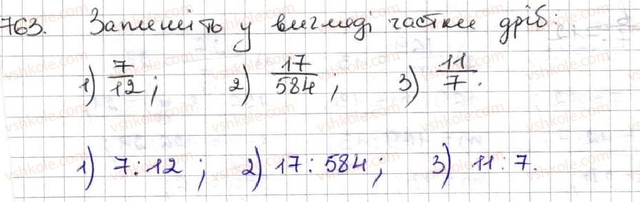 фото задание 763 - 28. дроби і ділення натуральних чисел - § 4. звичайні дроби