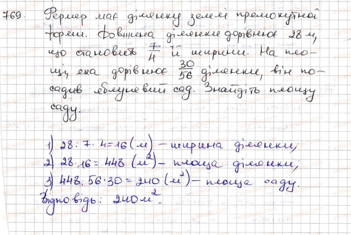 фото задание 769 - 28. дроби і ділення натуральних чисел - § 4. звичайні дроби