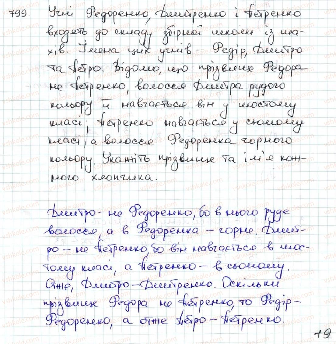 фото задание 799 - 29. мішані числа - § 4. звичайні дроби