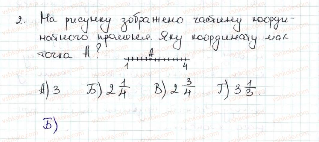 фото задание 2 - завдання «перевірте себе» в тестовій формі № 4 - § 4. звичайні дроби