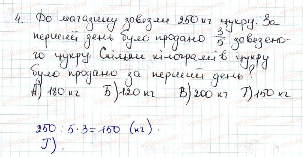 фото задание 4 - завдання «перевірте себе» в тестовій формі № 4 - § 4. звичайні дроби