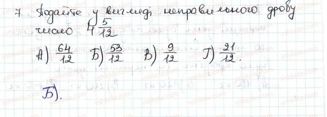 фото задание 7 - завдання «перевірте себе» в тестовій формі № 4 - § 4. звичайні дроби