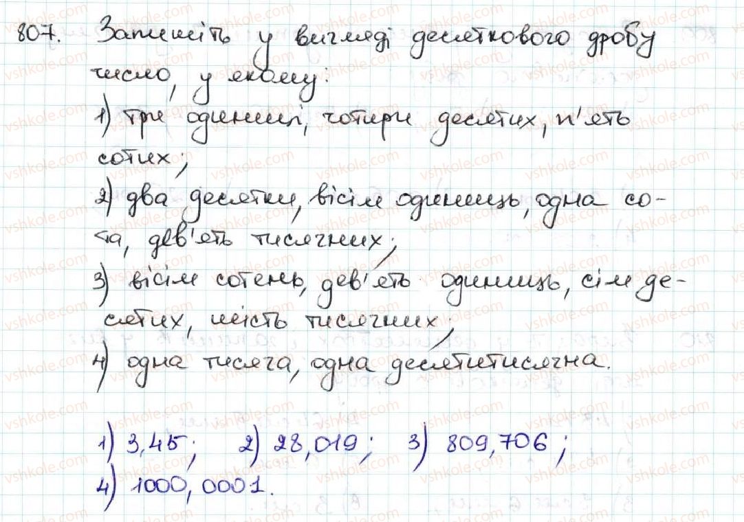 фото задание 807 - 30. уявлення про десяткові дроби - § 5. десяткові дроби