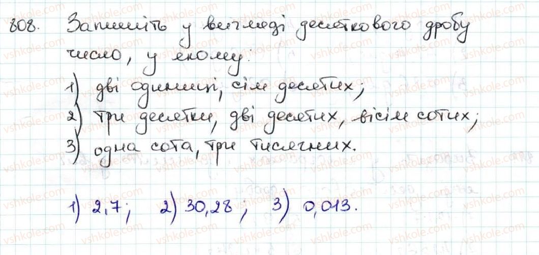 фото задание 808 - 30. уявлення про десяткові дроби - § 5. десяткові дроби