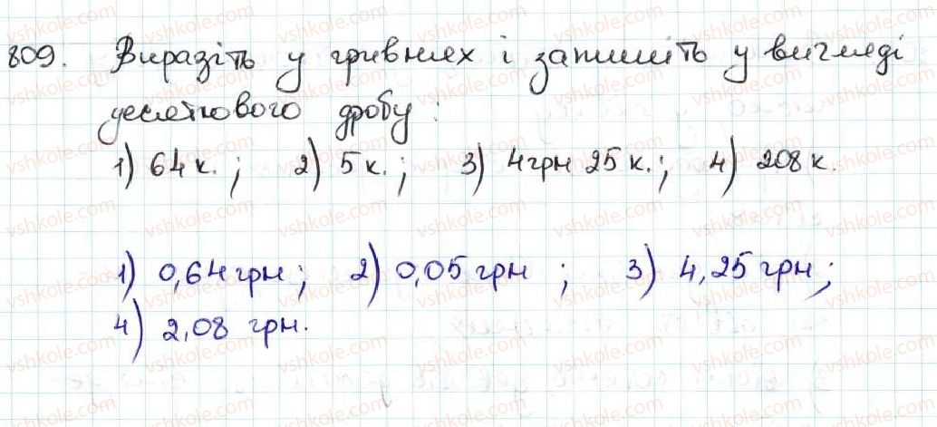 фото задание 809 - 30. уявлення про десяткові дроби - § 5. десяткові дроби